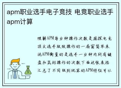 apm职业选手电子竞技 电竞职业选手apm计算