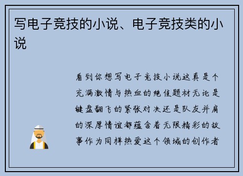 写电子竞技的小说、电子竞技类的小说