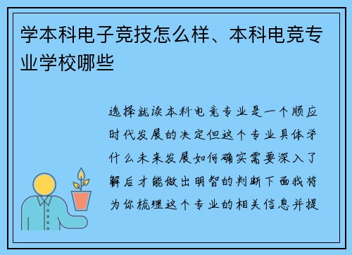学本科电子竞技怎么样、本科电竞专业学校哪些