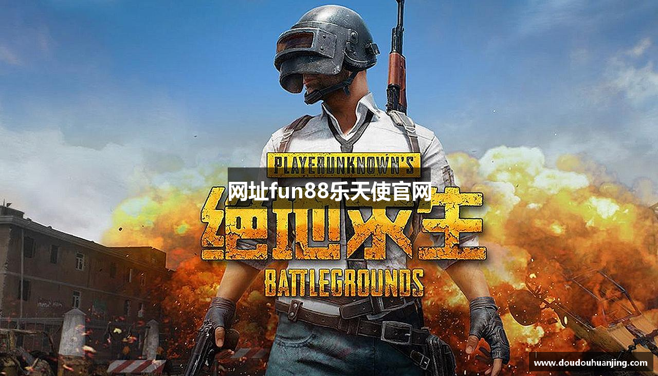 网址fun88乐天使官网